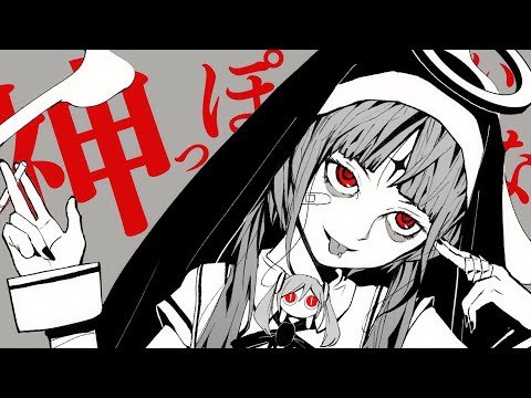ピノキオピー - 神っぽいな feat. 初音ミク / God-ish