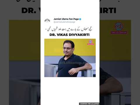 "I HAD MISCONCEPTIONS ABOUT MUSLIM" - Dr. Vikas Divyakirti#muslimstatus#muslim #vikasdivyakirtisir