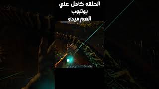 ترويض اول ديناصور بحياتي ❤️🔥