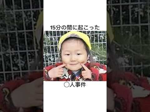 #事件#解説#ジケンだヨ