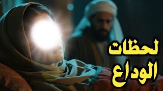 وفاة السيدة فاطمة ..اللحظات التى ابكت على بن ابى طالب
