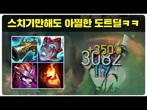 스치기만 해도 아찔한 3중 도트딜 처형 빌드ㅋㅋㅋㅋㅋㅋ