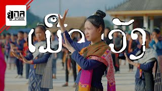 ແຕະຂອບຟ້າ ຄຳສາບແຫ່ງເມືອງວັງ | แตะขอบฟ้า คำสาปแห่งเมืองวัง-อ่างคำ
