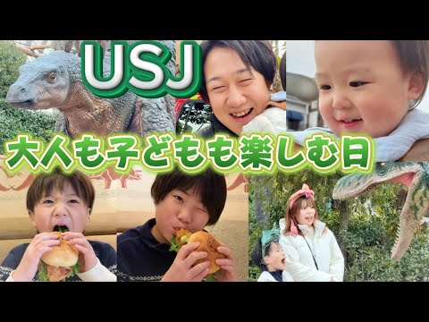 【USJ】恐竜の迫力に家族みんなが大興奮!!【大阪】
