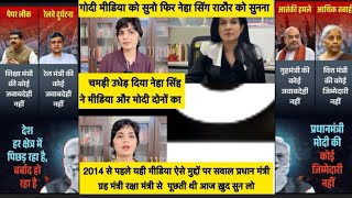 आज मीडिया का अस्तर कितना ज़्यादा गिर गया है देश इन्हें कभी माफ़ नहीं करेगा #midea #news #modi #rahul