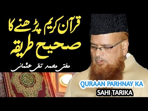 Quran Parhnay Ka Sahi Tarika | Mufti Muhammad Taqi Usmani sahib | RaheHaqTv