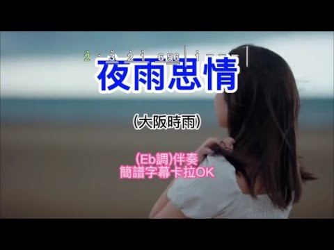 大阪時雨 (大阪しぐれ)《karaoke》