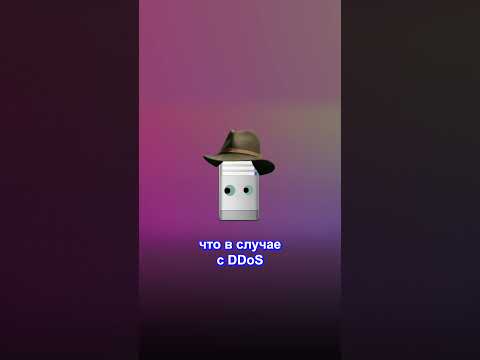 DoS и DDoS: разбираемся в отличиях #ddos