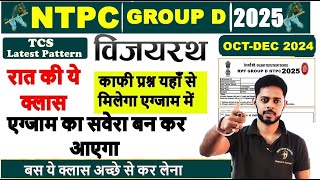 LAST CHANCE RRB NTPC 2024 and GROUP D  2025 |  | Practice set | Gk Questions | RRB NTPC Exam Date