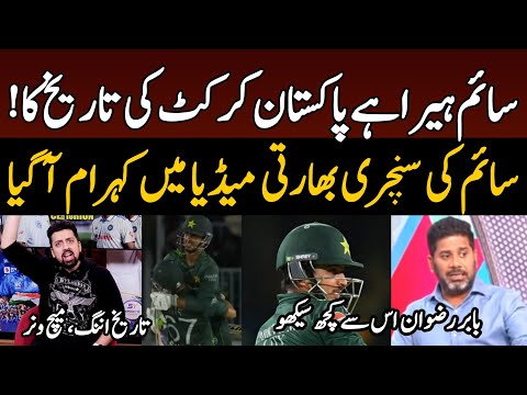 Vikrant Gupta Latest on Saim Ayub 109 vs South Africa | Indian Media reaction on Pak vs Sa 1st ODI