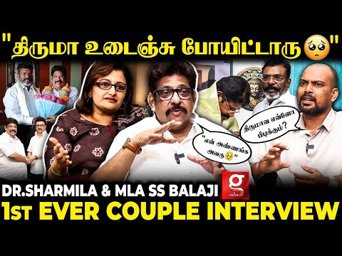 "Thiruma எனக்கு முத்தம் கொடுத்தாரு"🥹கண் கலங்கிய MLA SS Balaji🥺Emotional Couple Interview💖| Sharmila