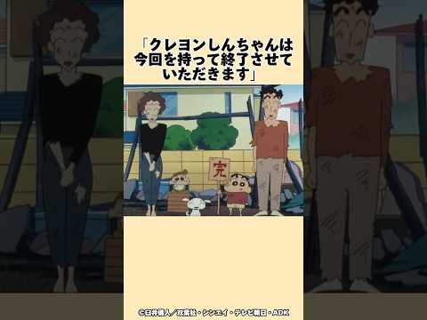 クレヨンしんちゃんは昔に最終回を迎えた…？『突然家が大変だゾ』#shorts
