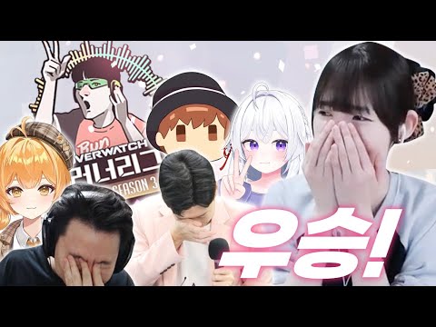 눈물 없이 볼 수 없는 '둥지삐넹 얍얍'팀의 서사 [오버워치2 러너리그3]