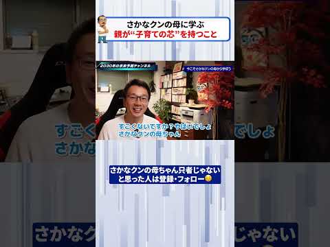 さかなクンの母に学ぶ 親が“子育ての芯”を持つこと