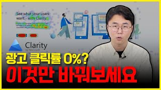 내 블로그의 방문자는 광고를 보고도 왜 안 누를까? 👓