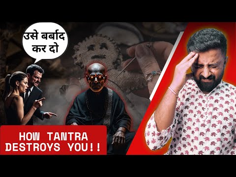 आप पर 'Tantra' और 'Black Magic' कैसे कराया जाता है? जानिये इनसे बचने के उपाय ॥