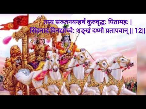 Bhagavad Gita: Chapter 1, Verse 12 भगवद्गीता अध्याय 1 श्लोक 12 #bhagwadgeetagyan #geetakagyan