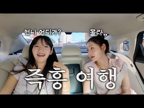 저희 갑자기 떠났습니다