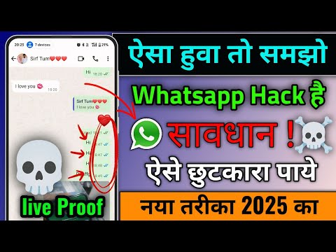 WhatsApp hack hai ya nahi kaise pata kare | व्हाट्सप्प हैक है या नहीं कैसे पता करें |WhatsApp Update