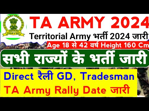 TA Army Bharti 2024 Notification || Territorial Army Recruitment 2024 | TA Army Bharti Rally Date