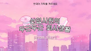 일본어 전공자는 과제도 미연시로 함.