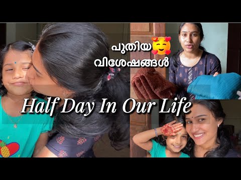 ജോലിക്ക് കേറി guyzz🥰 ||HALF DAY IN OUR LIFE ||Malayali Makeover