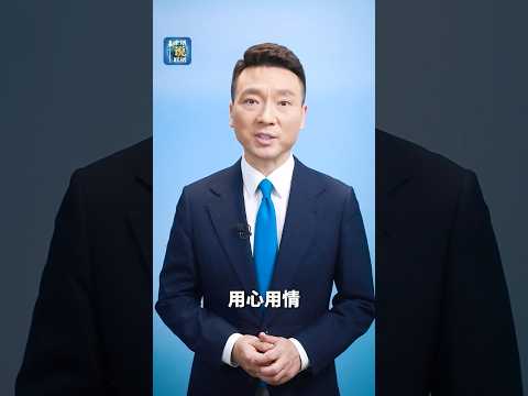 “用心用情”！是要求，更是行动 | CCTV「主播说联播」