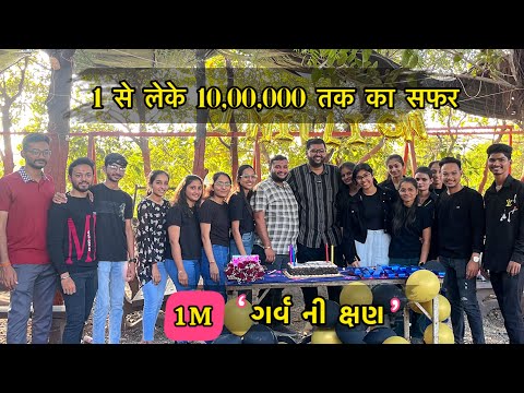 0 से लेके 1M तक का सफर 🥹😍 Today Completed 1000000 Subscriber | Thank you So Much All Of you 🫶😍