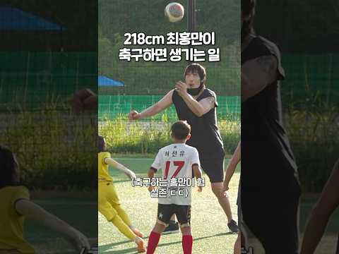 초등학교 축구장에 등장한 최홍만 ㄷㄷㄷ
