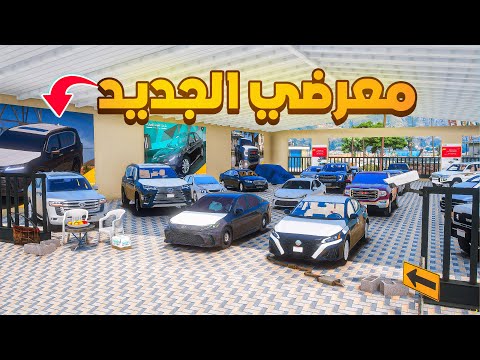 معرضي الجديد 😰!  | فلم قراند GTA V