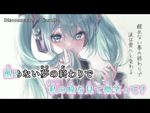 【ニコカラ】 Disconnected 【off vocal】