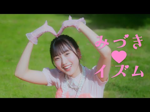 日向坂46 大田美月『みづきイズム』