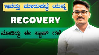 Today Market Crash Resone? | Share market kannada | #Trading
