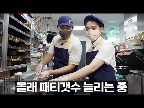 맥도날드 취직해서 신메뉴 뿌시고 왔습니다