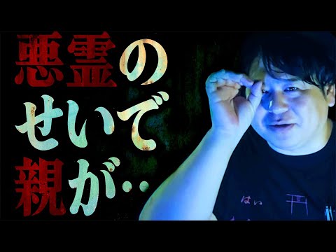 【怪談】「悪霊のせいで親が…」/怪談家 ぁみ【怪談ぁみ語】