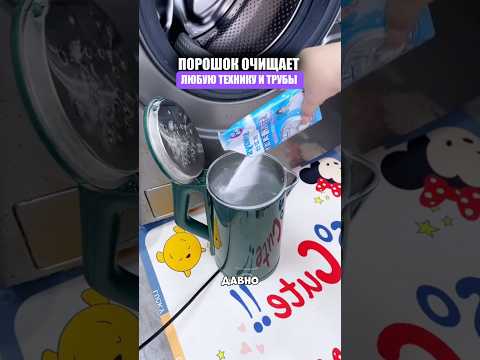 Очищающий порошок для любой техники