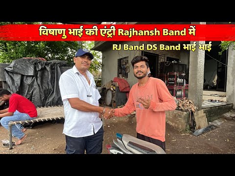 विषाणु भाई की एंट्री Rajhansh Band में RJ Band DS Band भाई भाई 😇