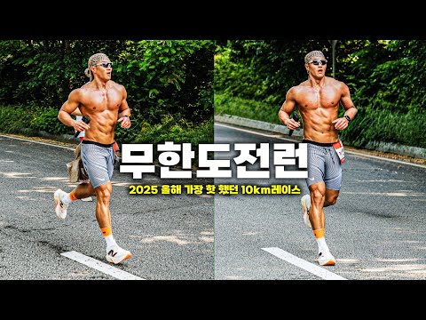 너무 즐거웠던 나의 마지막 레이스!