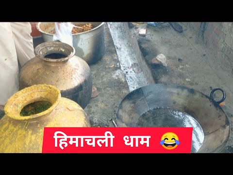 हिमाचली धाम 😂 ।। Village Life of Himachal with traditional food ।। 🙏❤️