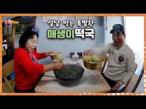 강나루 누님이 설이라고 "매생이떡국" 끓여 줘서 맛나게 먹었슈~