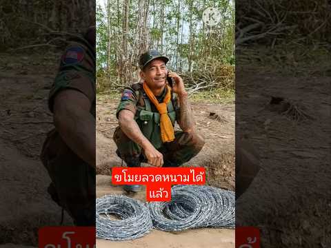 พวกเขมร ขโมยลวดหนามได้แล้วเอาไปขายของก่า #sorts #คลายเครียด #ai #คลิปตลก