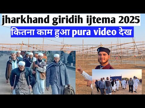 कितना काम हुआ pura video देख || Jharkhand giridih ijtema