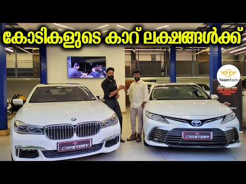 സൂപ്പർ കളക്ഷൻസ് | BEST RATE USED LUXURY CARS | CARSTORY | EP 1200