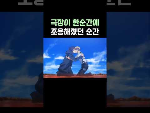진격의 거인) 극장이 한순간에 조용해졌던 순간