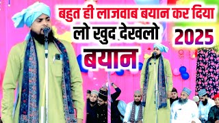 बहुत ही लाजवाब बयान कर दिया लो सुनकर देखो || Siddiq Raza Barkati Ka New Bayan | Siddiq Raza Barkati,