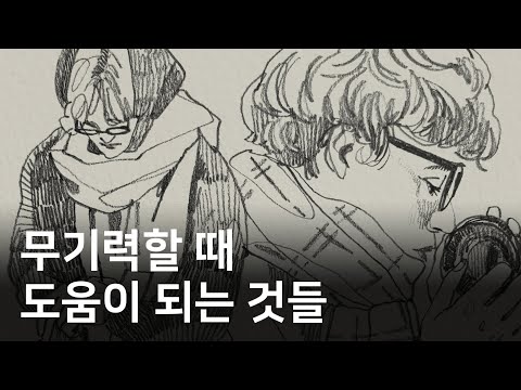 우리의 인생이 겨울을 지날 때