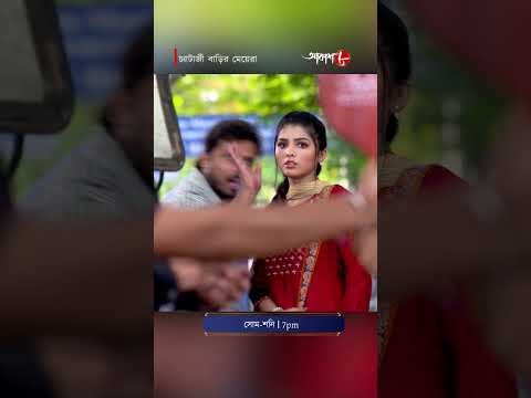 Cut ! Cut ! Cut ! কে ঢুকে পড়লো ফ্রেমে ? চ্যাটার্জী বাড়ির মেয়েরা #reels #shorts #aakashaath #serial