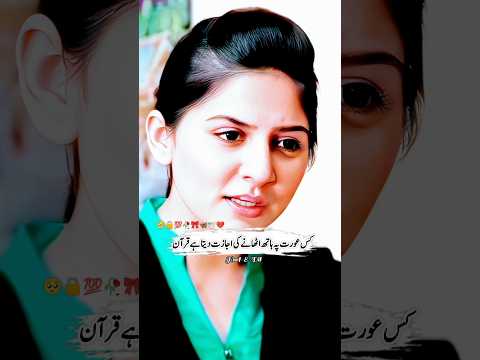 Quran Kis Aurat Py Haath Uthany Ki Ijazat Deta Hai | Harf-E-Dil Status #quran #islamicvideo #status