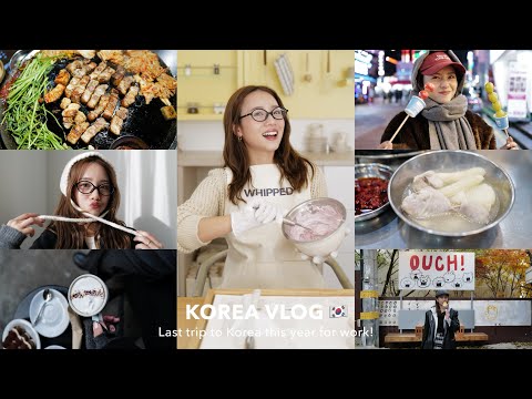 【韓国Vlog】今年ラスト！２泊３日の韓国旅🇰🇷✨カフェ/お買い物/ワークショップ/韓国料理