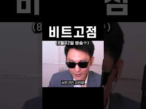 비트코인 이걸 뚫을 수 있을까?